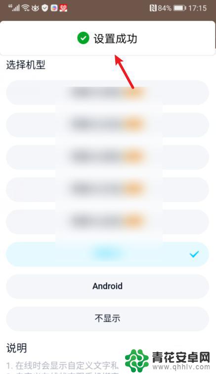 手机设置展示机型怎么设置 手机QQ在线状态显示手机机型