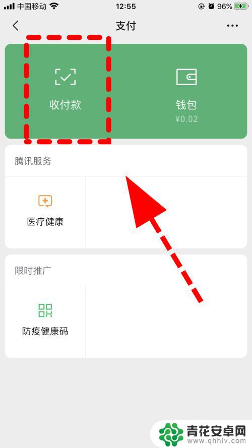 手机付款怎么设置零钱优先支付 微信支付如何设置零钱优先支付