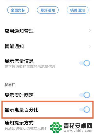 vivo显示电池电量在哪里设置的 vivo手机电量显示设置方法