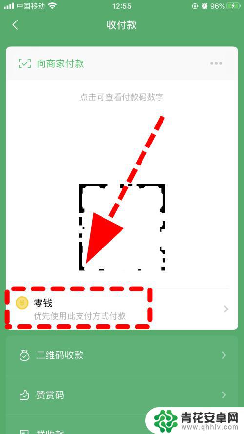 手机付款怎么设置零钱优先支付 微信支付如何设置零钱优先支付