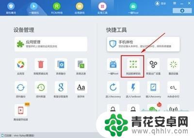 vivoy3忘记密码怎么办 vivoy3忘记锁屏密码怎么找回