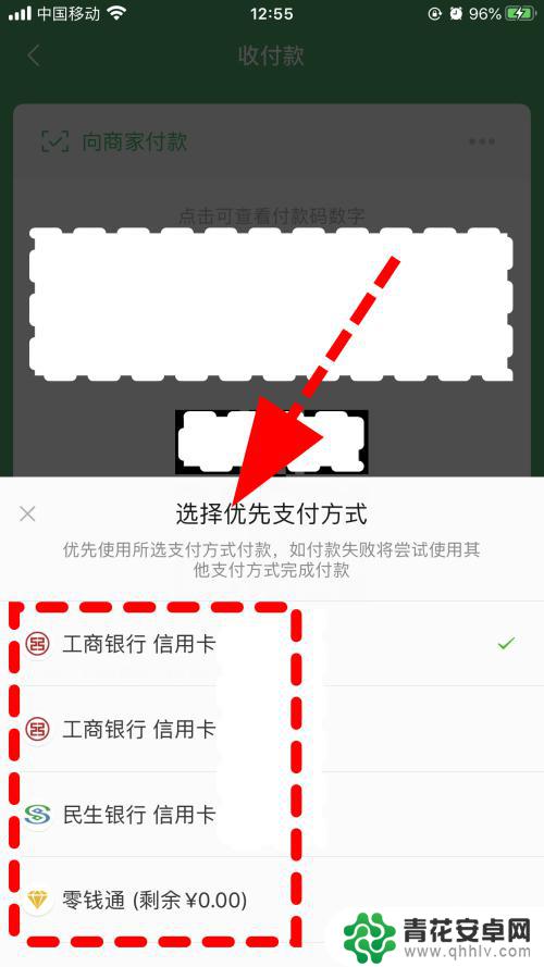 手机付款怎么设置零钱优先支付 微信支付如何设置零钱优先支付