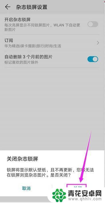 坚果手机如何关闭锁屏图片 如何停止手机自动更新锁屏图片