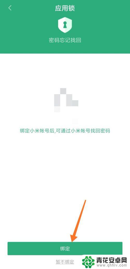 手机开启应用锁屏怎么设置 手机应用锁设置教程