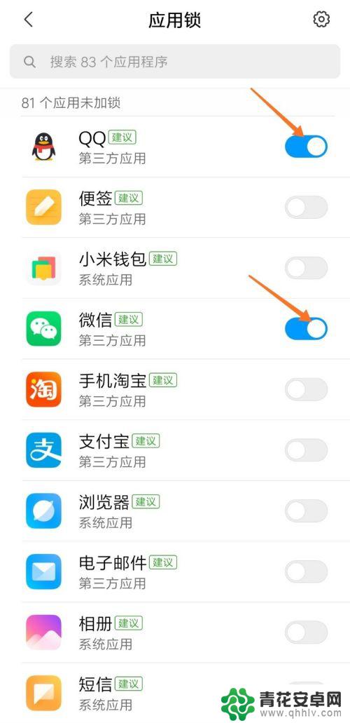 手机开启应用锁屏怎么设置 手机应用锁设置教程