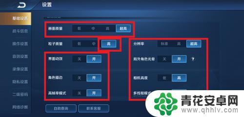 手机玩好王者荣耀怎么设置 王者荣耀最流畅设置方法