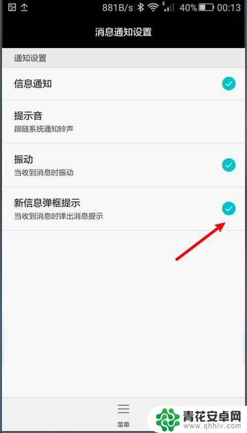 华为手机信息弹窗怎么打开 华为手机新消息弹框提示功能如何开启
