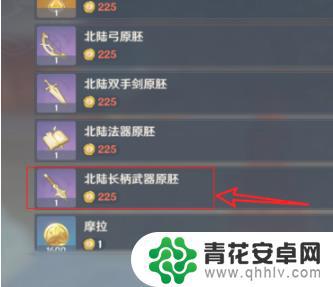 原神怎么获得北陆长柄武器原胚 如何获得原神北陆长柄武器原胚