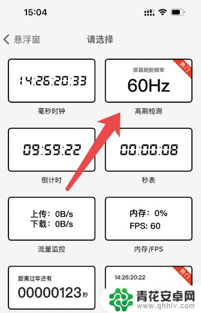 苹果手机如何实时显示帧率 苹果手机如何开启实时显示帧数功能