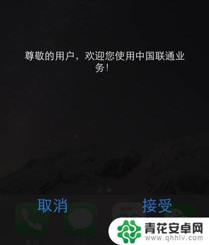 苹果手机总是重新连接运营商 iPhone弹出运营商怎么解决