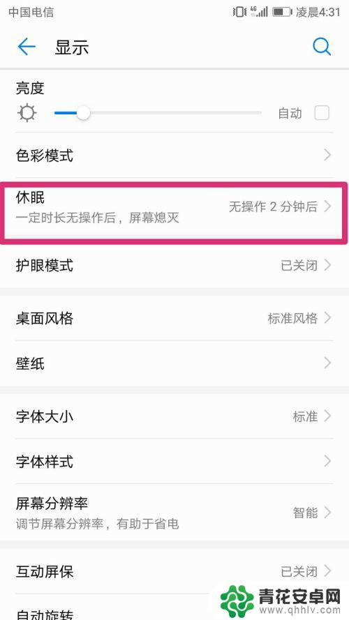 手机屏幕如何自动变黑屏 手机如何设置不黑屏