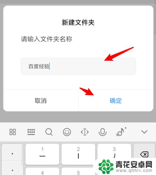 手机怎么创建夹文档 手机上如何创建文件夹