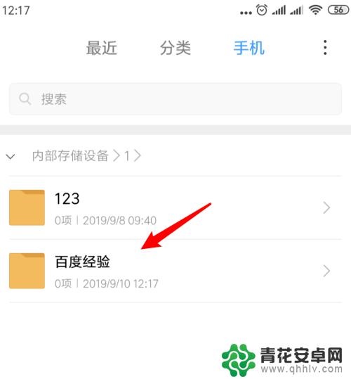 手机怎么创建夹文档 手机上如何创建文件夹