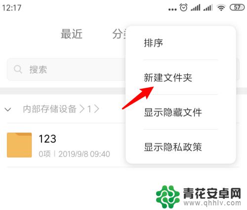 手机怎么创建夹文档 手机上如何创建文件夹