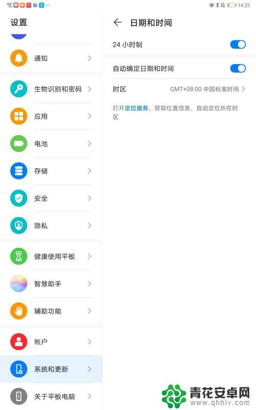 怎么设置24小时显示时间华为平板 华为平板时间设置教程