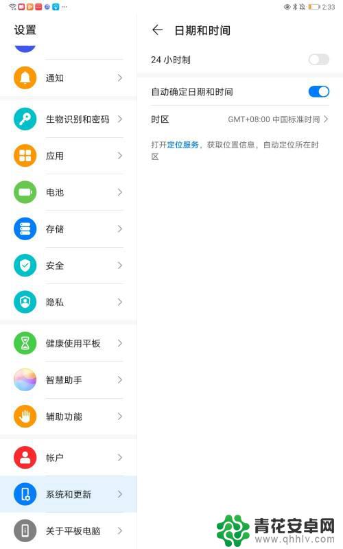 怎么设置24小时显示时间华为平板 华为平板时间设置教程