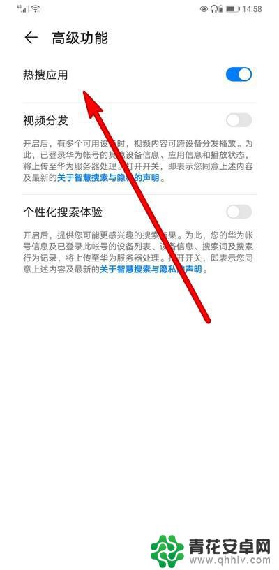 华为手机桌面热搜应用怎么关闭 华为手机热搜应用怎么关闭