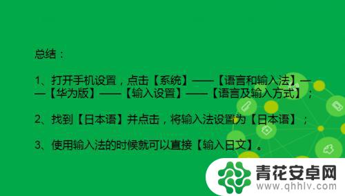 手机键盘设置日文输入怎么设置 华为手机怎么输入日文