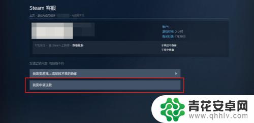 steam多久以内可以退款 steam退款到账时间