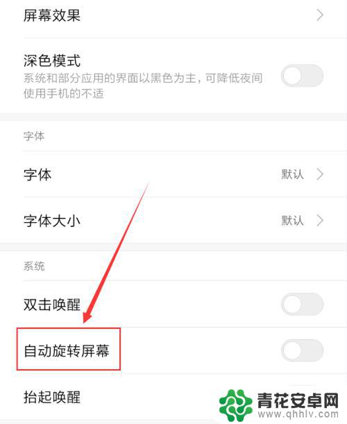 怎么让手机旋转屏幕 手机自动旋转屏幕设置方法
