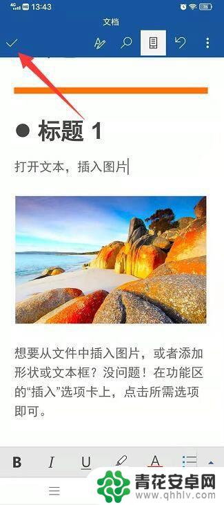 手机怎么改word文件内容 手机word文档编辑技巧