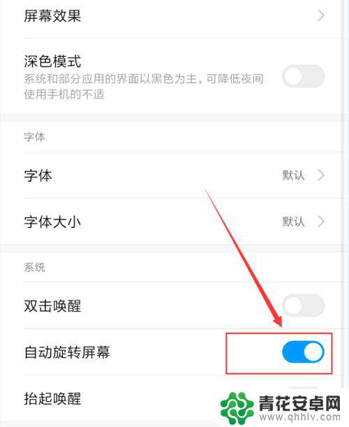 怎么让手机旋转屏幕 手机自动旋转屏幕设置方法