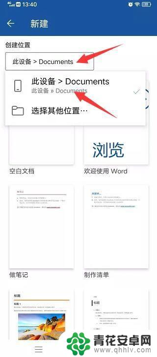 手机怎么改word文件内容 手机word文档编辑技巧