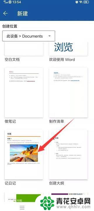 手机怎么改word文件内容 手机word文档编辑技巧