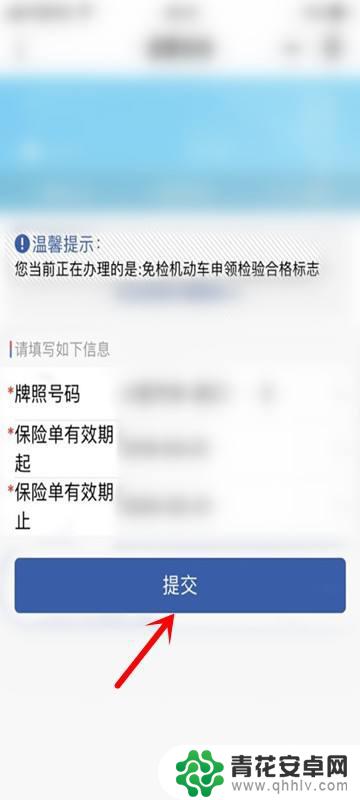 手机如何申领年检标志图片 年检标志网上领取条件