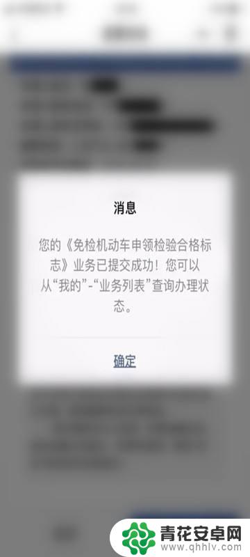 手机如何申领年检标志图片 年检标志网上领取条件