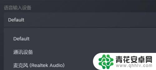 steam语音怎么接 Steam语音输入设备调整教程