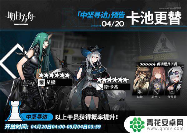 明日方舟4月寻访 明日方舟4月20日更新内容