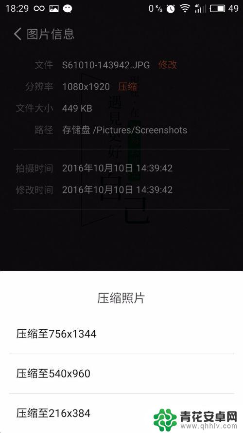 如何修改壁纸清晰度手机 如何用手机调整图片分辨率