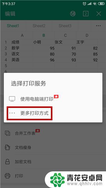 手机wps打印区域怎么设置 手机WPS如何设置EXCEL打印区域