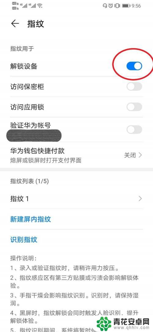指纹解锁手机如何关闭密码 华为手机指纹解锁功能关闭教程