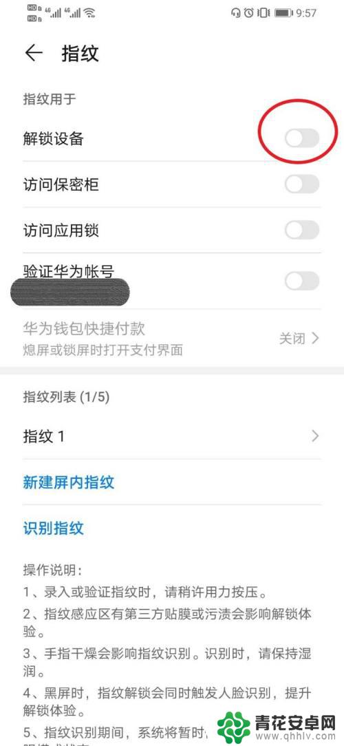 指纹解锁手机如何关闭密码 华为手机指纹解锁功能关闭教程