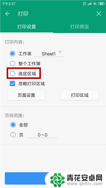 手机wps打印区域怎么设置 手机WPS如何设置EXCEL打印区域