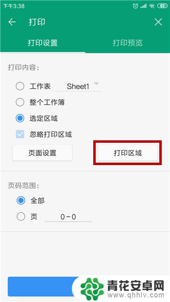 手机wps打印区域怎么设置 手机WPS如何设置EXCEL打印区域