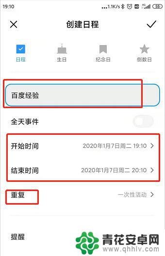 手机怎么设置日历闹钟铃声 手机如何设置每月固定时间闹钟
