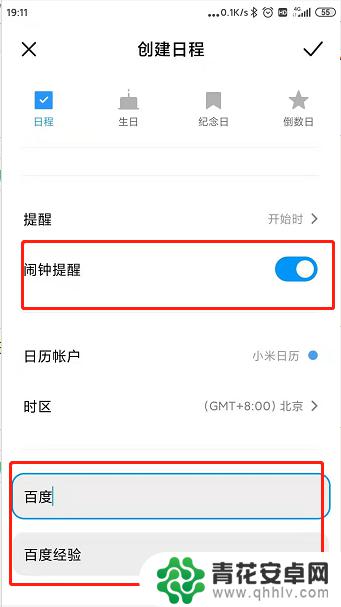 手机怎么设置日历闹钟铃声 手机如何设置每月固定时间闹钟