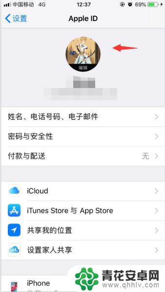苹果手机id头像设置在哪里 苹果手机头像更改教程