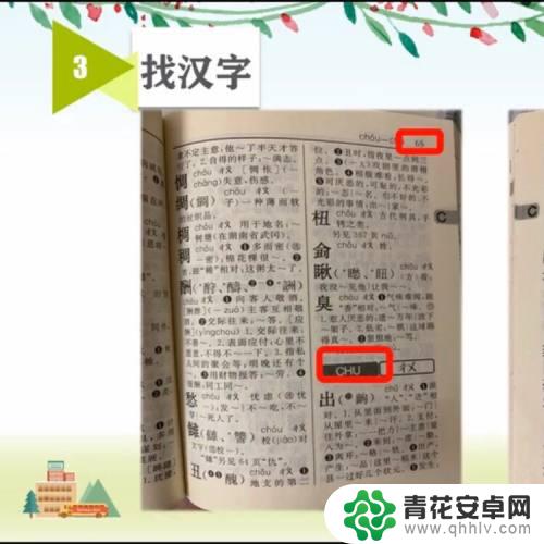 如何用手机查音序法 音序查字法教程