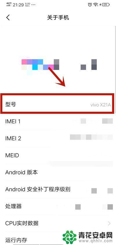 在哪里找手机型号vivo vivo手机型号怎么查询