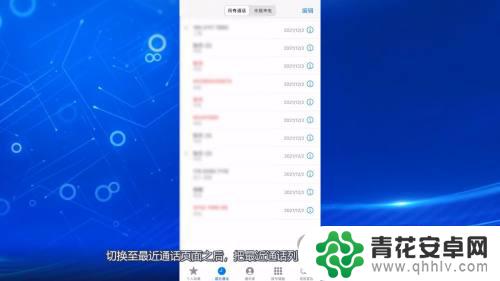 iphone最近通话能保留多少个记录 如何延长苹果手机通话记录保存时间