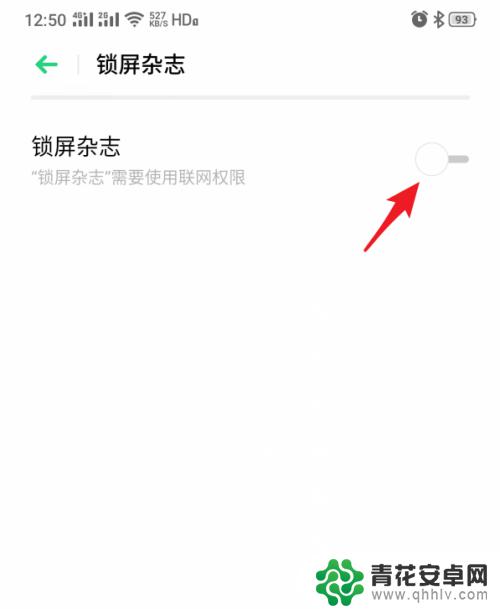 真我手机如何关闭杂志订阅 realme手机如何关闭锁屏杂志