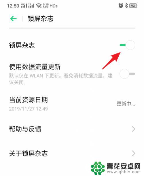 真我手机如何关闭杂志订阅 realme手机如何关闭锁屏杂志