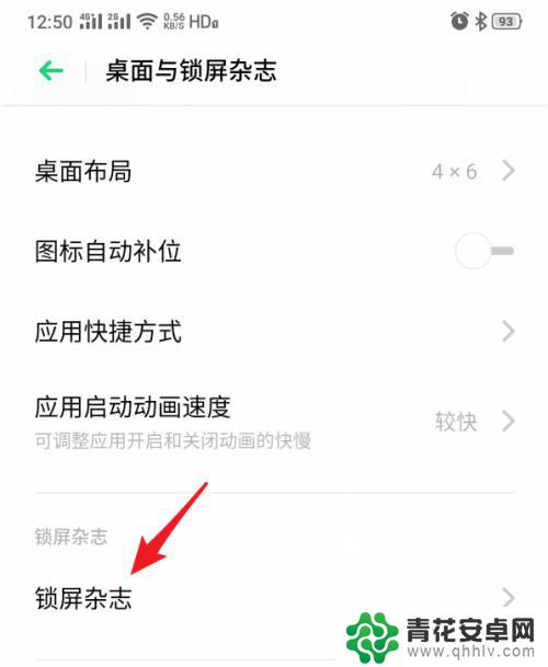 真我手机如何关闭杂志订阅 realme手机如何关闭锁屏杂志