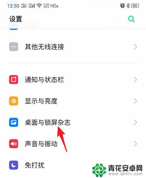 真我手机如何关闭杂志订阅 realme手机如何关闭锁屏杂志