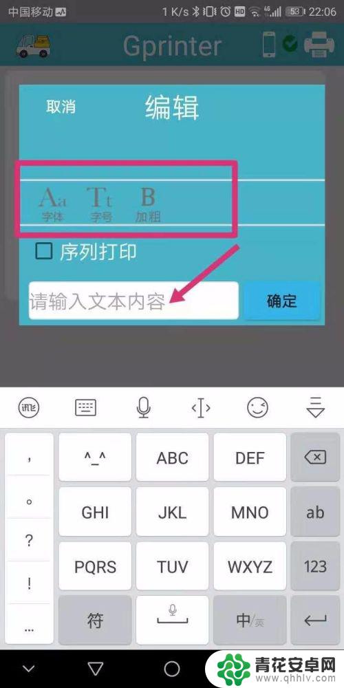 手机如何编辑文字打印 手机标签打印编辑软件