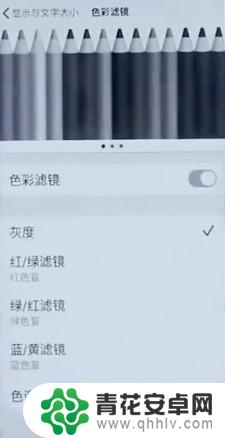 手机颜色变灰色了怎么办 手机屏幕变灰色怎么调色